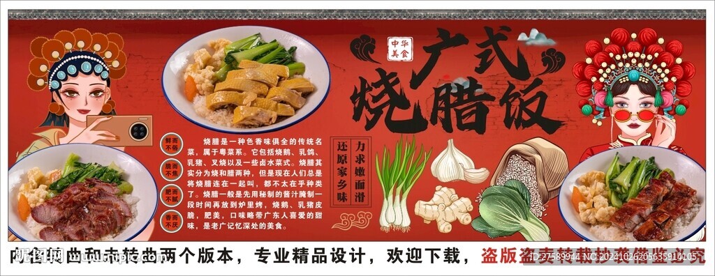 国潮烧腊饭美食工装背景墙装饰画