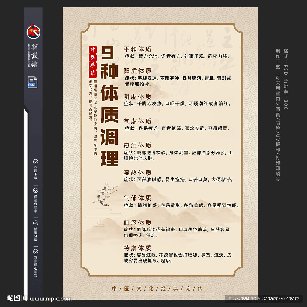 中医养生9种体质调理