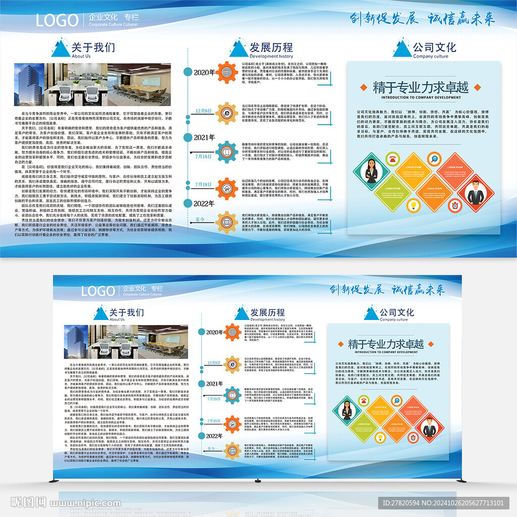 企业文化展板