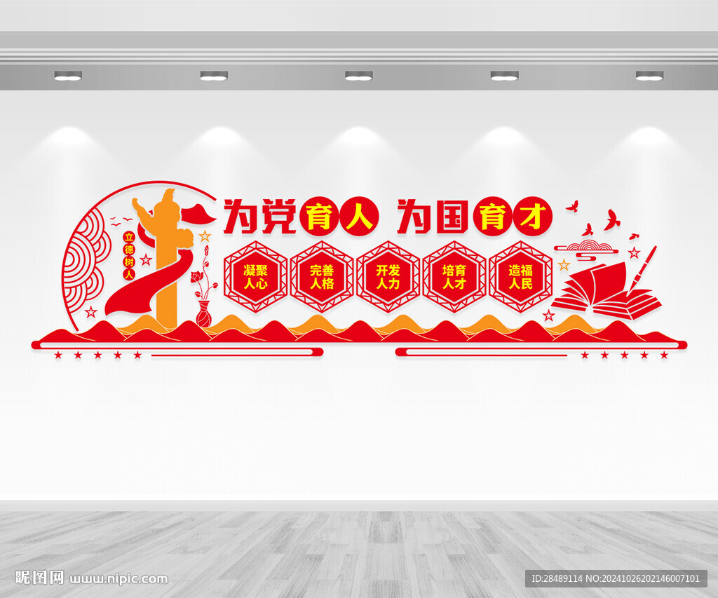 为党育人为国育才