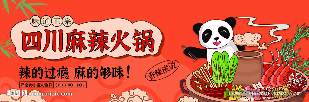 火锅