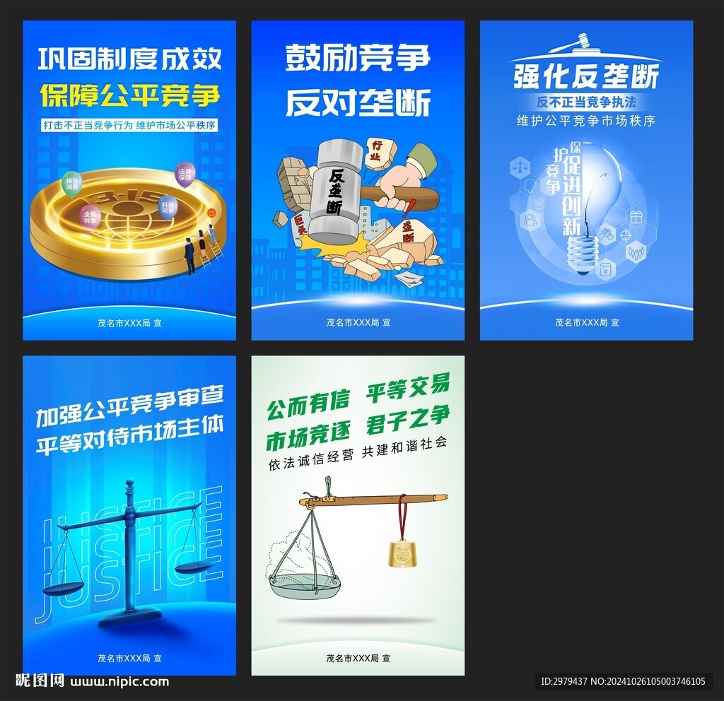 反垄断海报