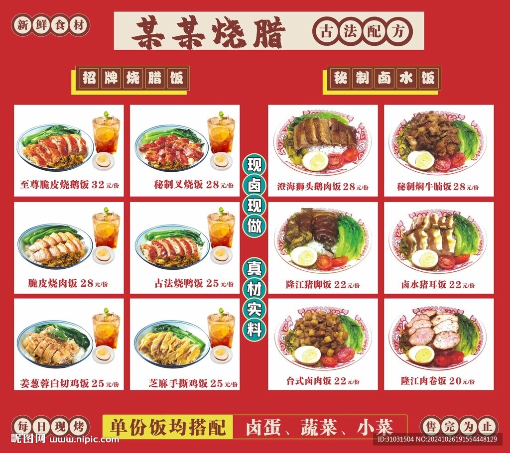 烧腊饭菜单