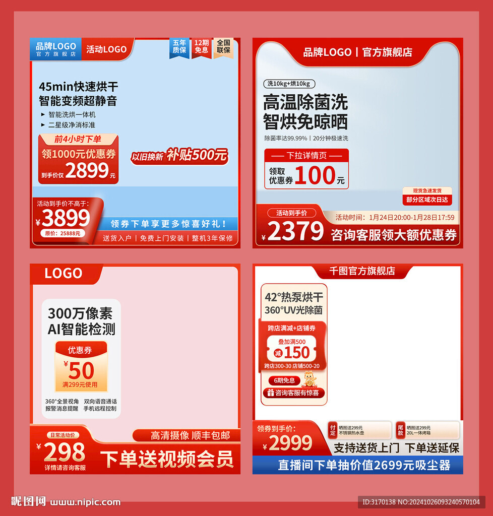 电商淘宝红色促销主图直通车边框
