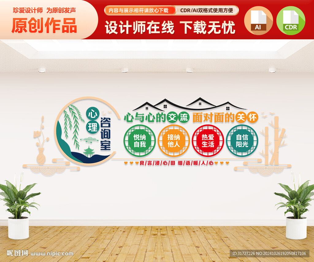 心理咨询室文化墙