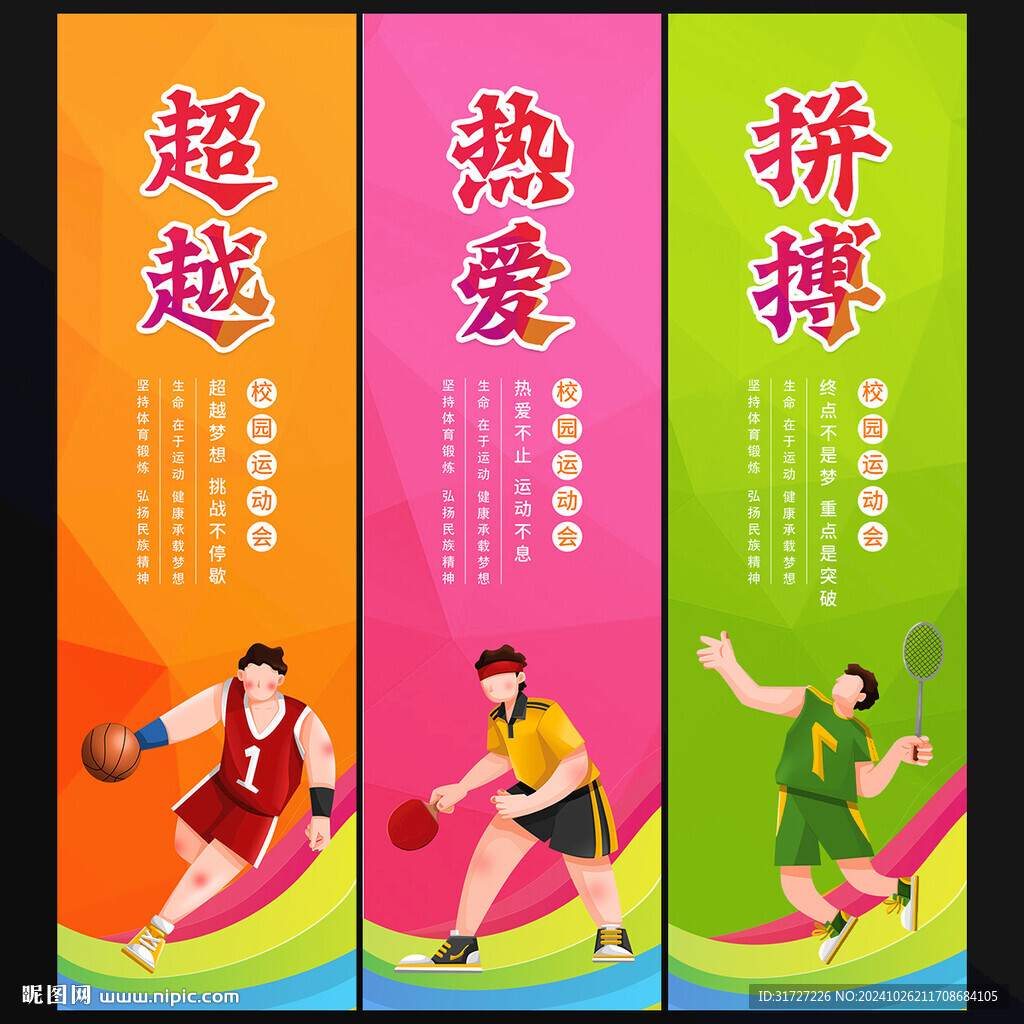 运动海报