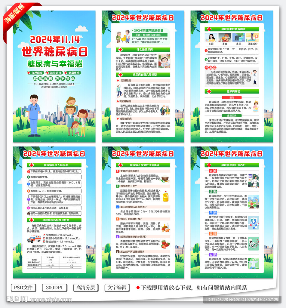 世界糖尿病日