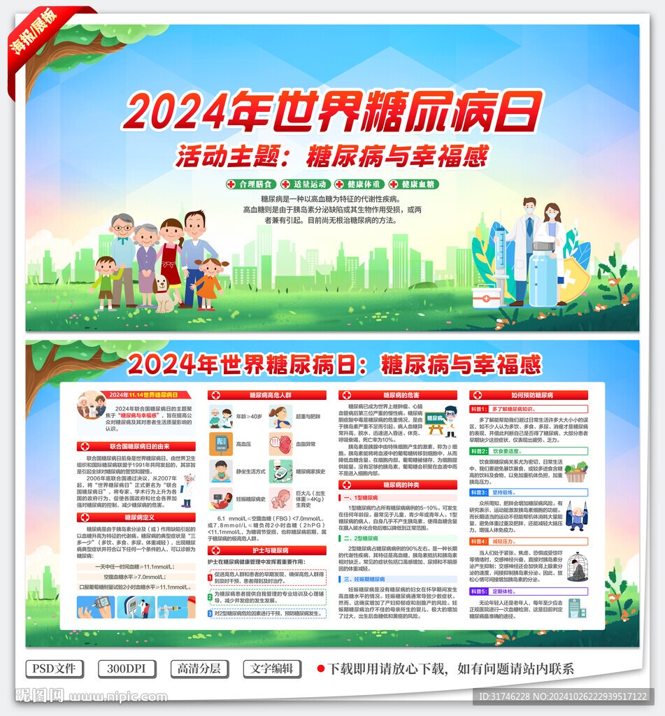 世界糖尿病日