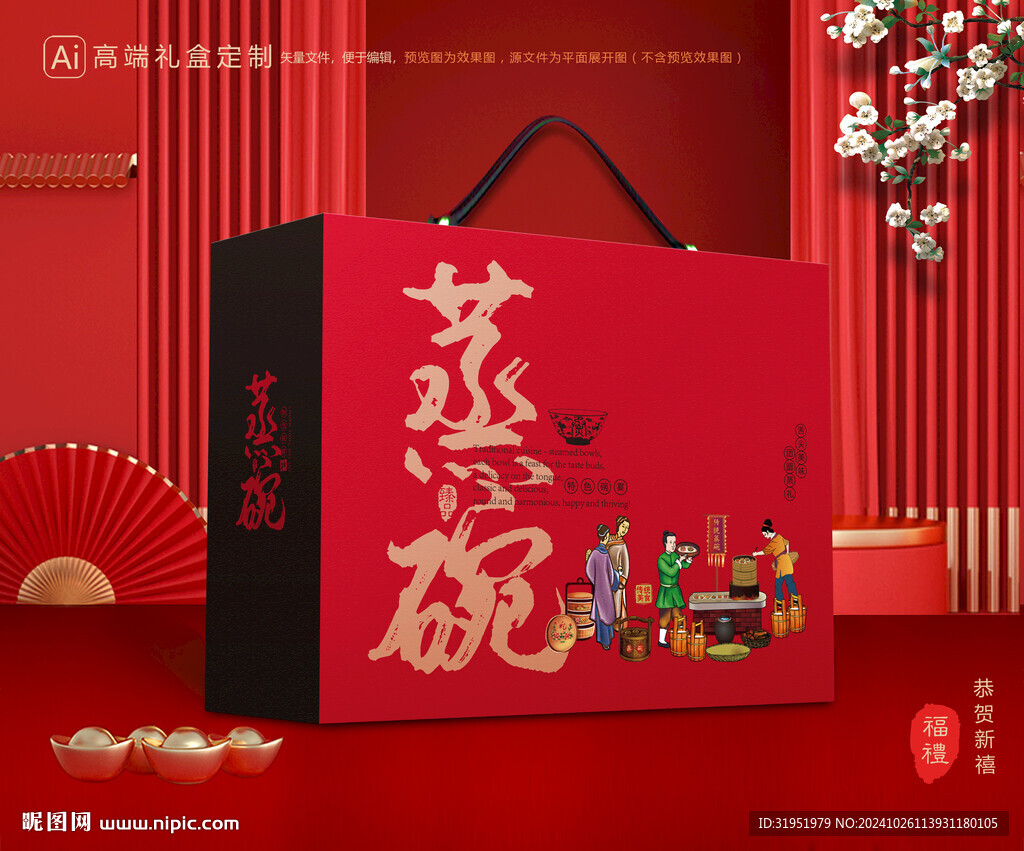 蒸碗包装 扣碗礼盒