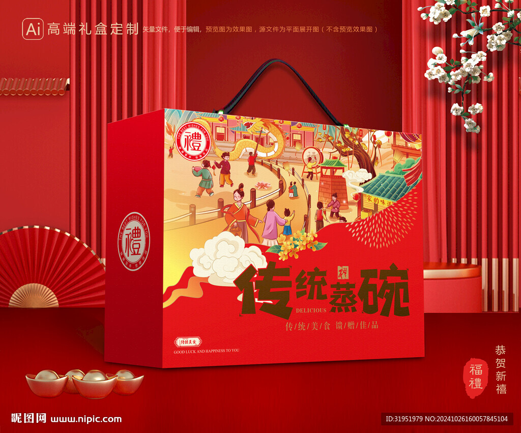 蒸碗包装 扣碗礼盒