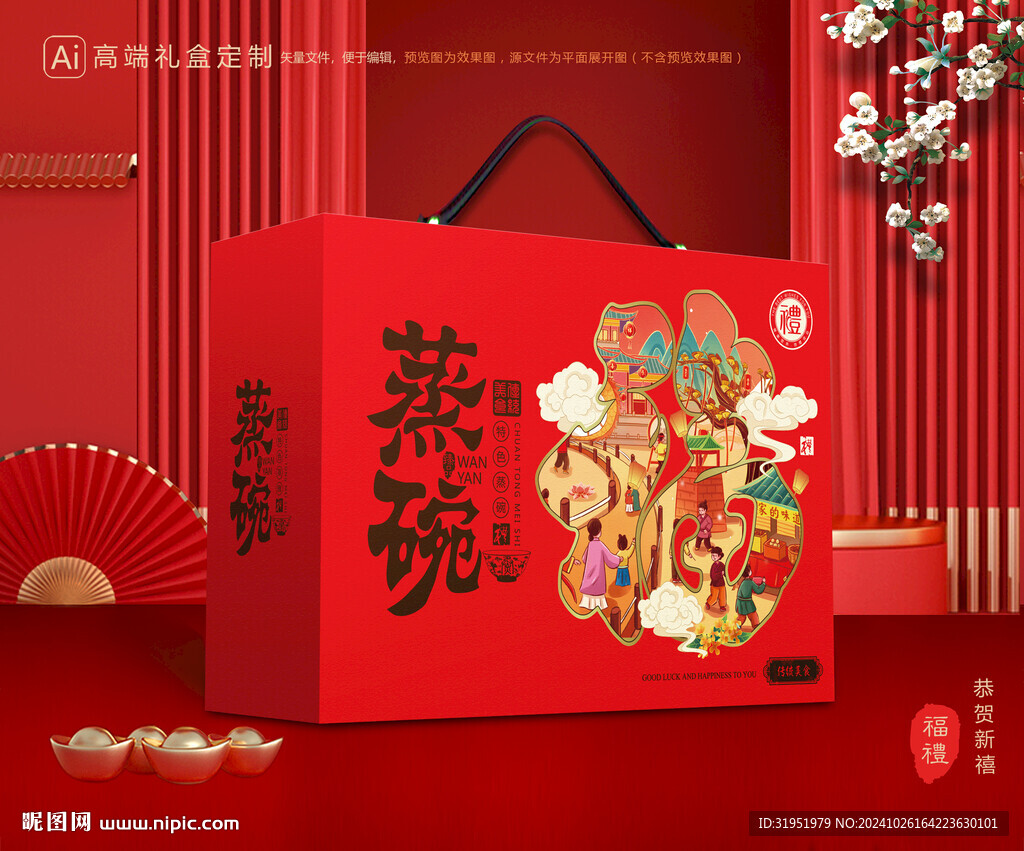 蒸碗包装 扣碗礼盒