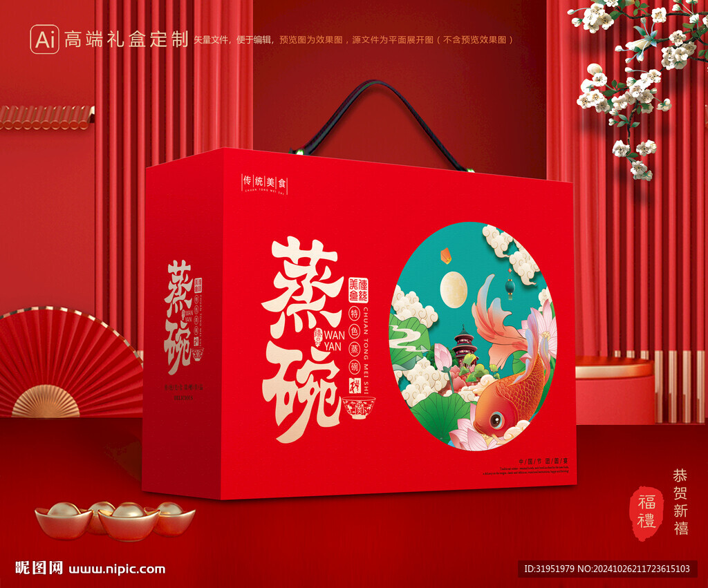 蒸碗包装 扣碗礼盒