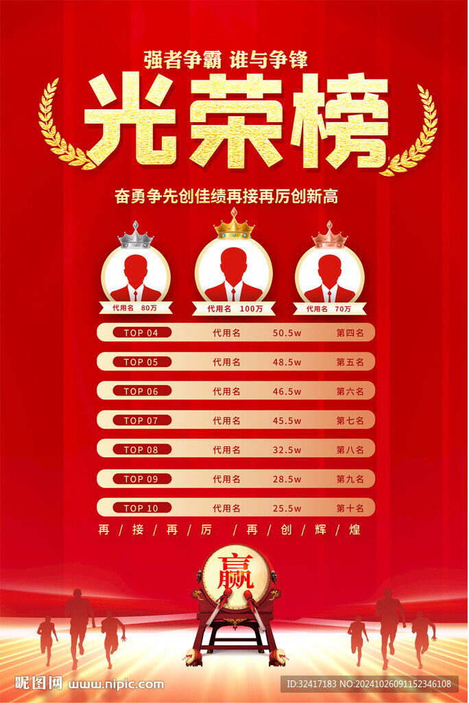 销售光荣榜海报