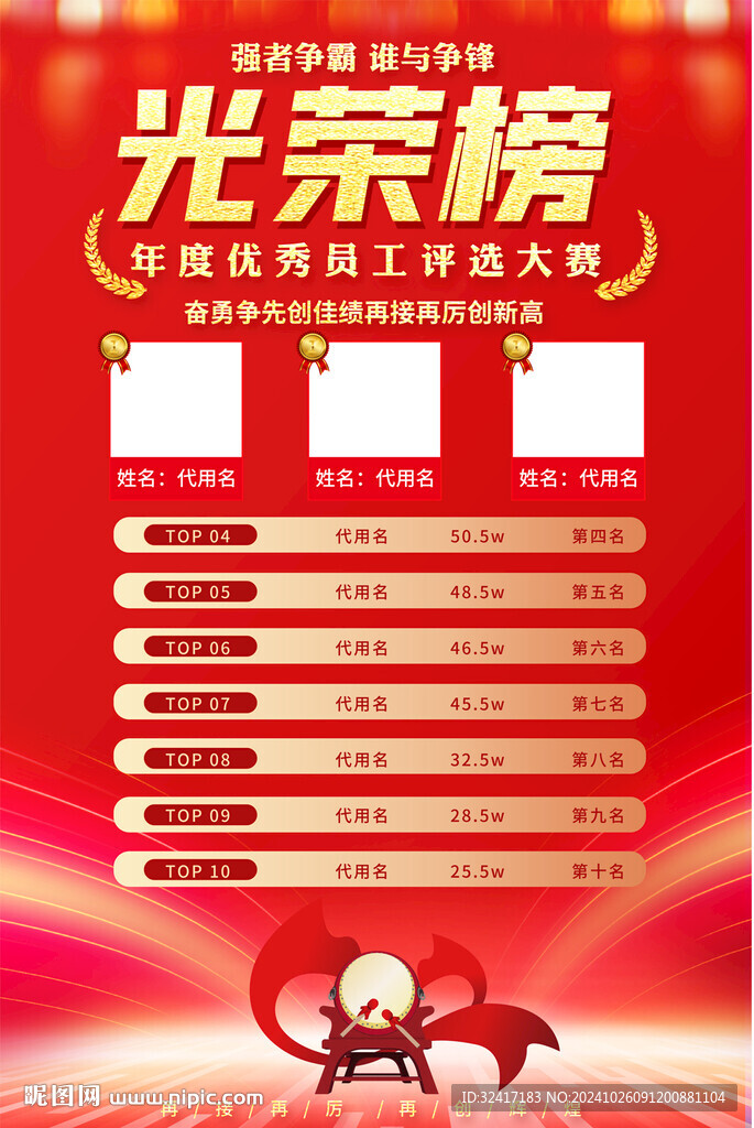 销售光荣榜海报