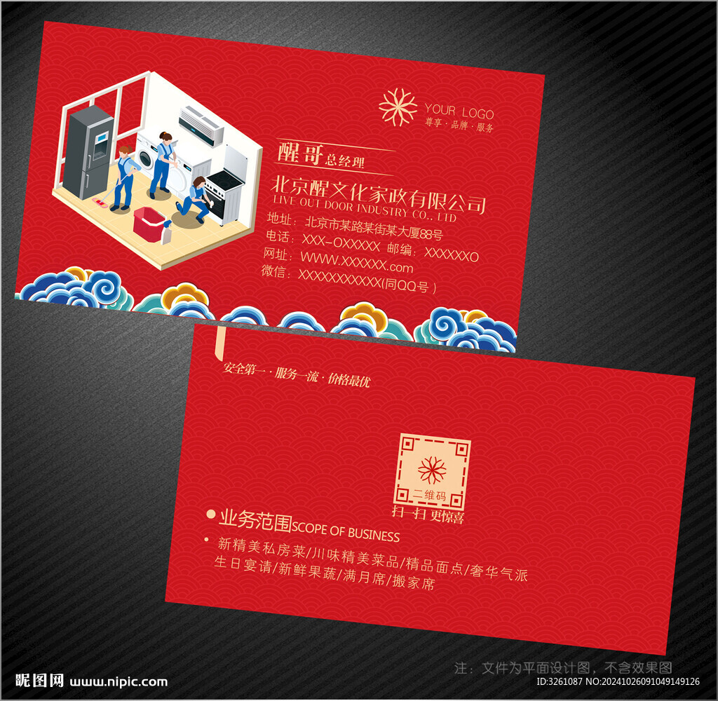 家政名片