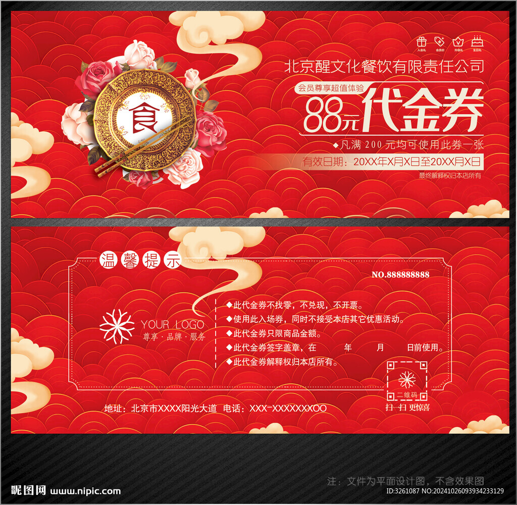 酒楼代金券