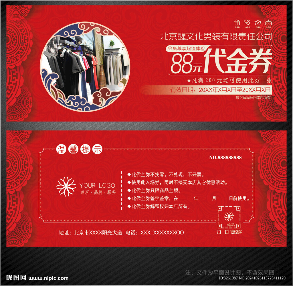 男装代金券