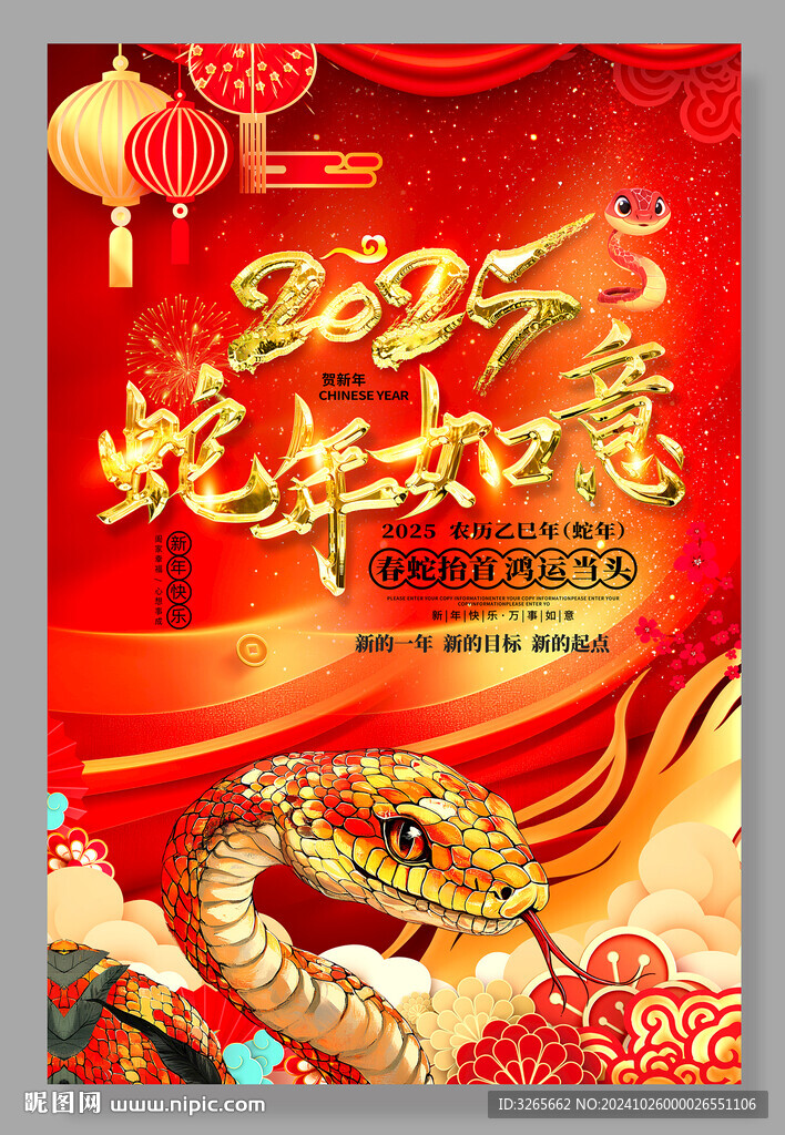 2025蛇年海报