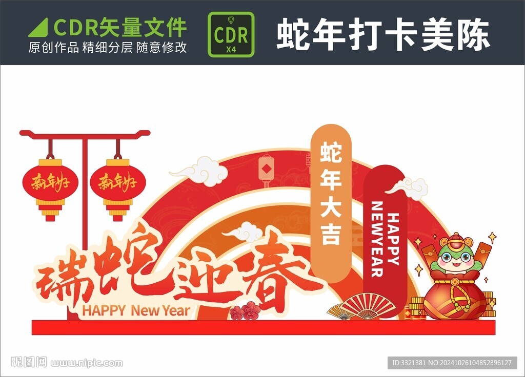 蛇年美陈