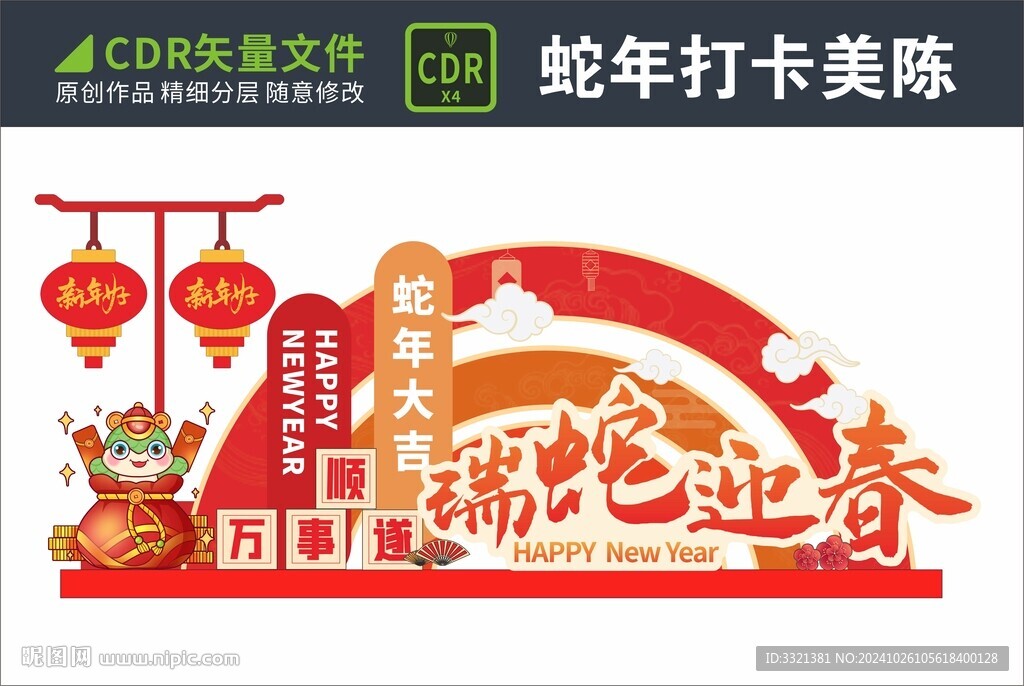 蛇年美陈