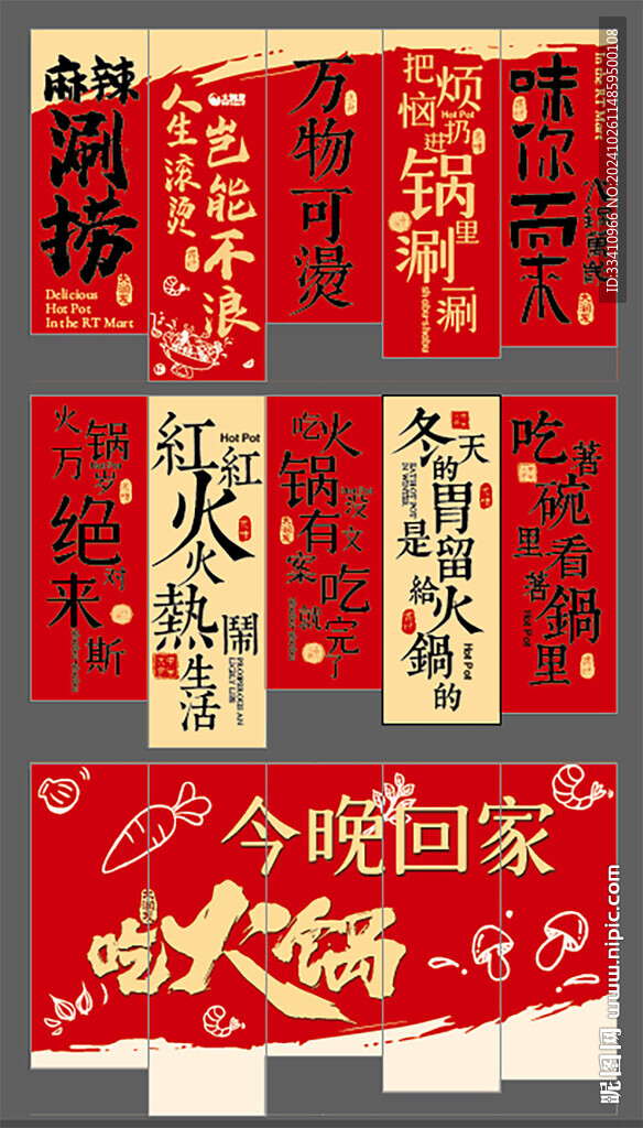 火锅节文案吊旗