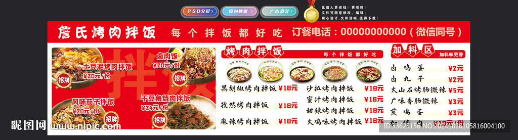 烤肉拌饭灯箱