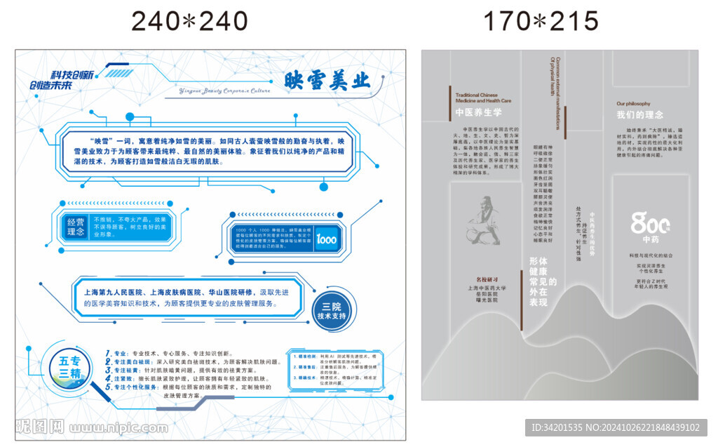 科技中医养生形象墙