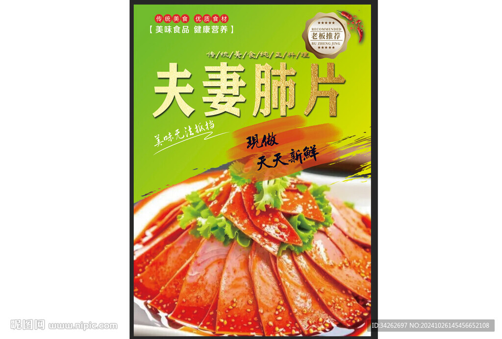 夫妻肺片