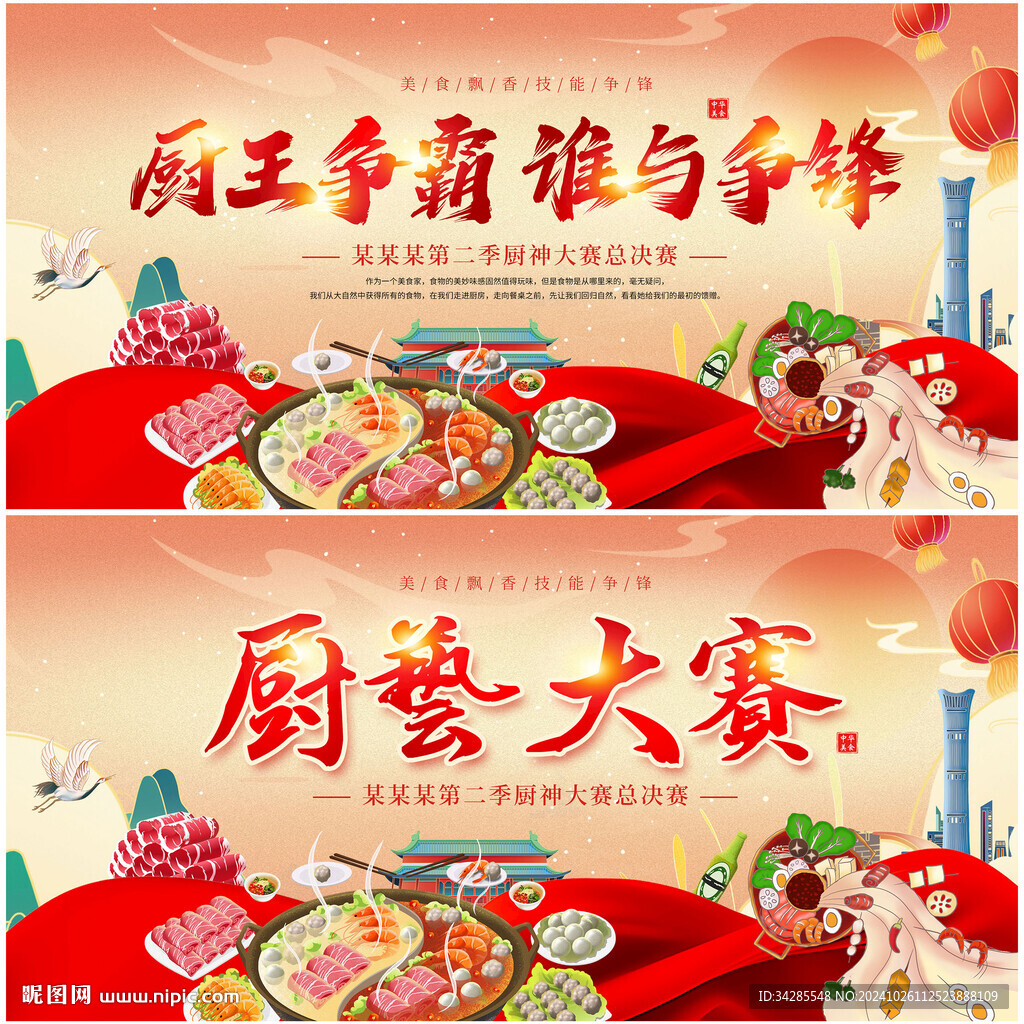 厨艺大赛