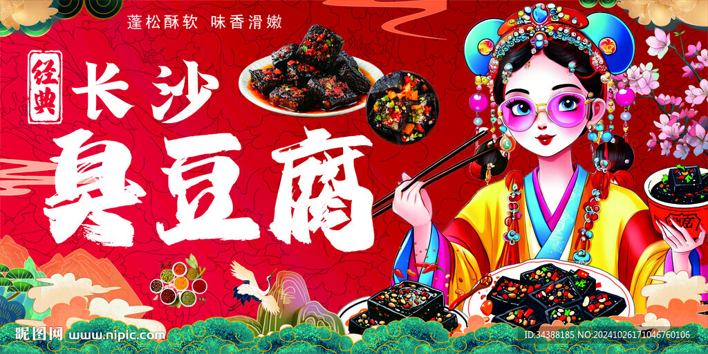 臭豆腐