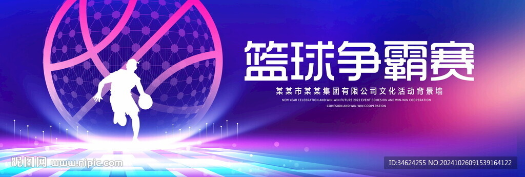 篮球争霸赛