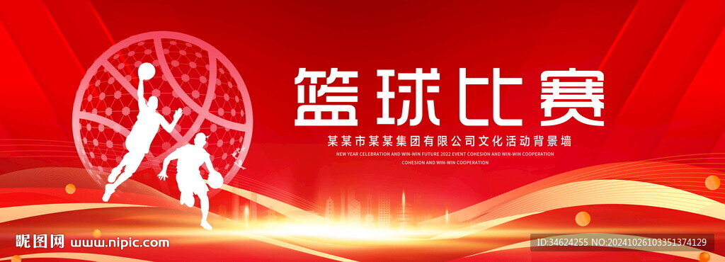 篮球比赛