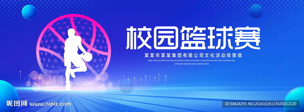 校园篮球赛