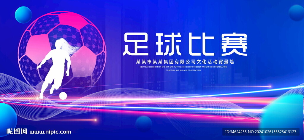 足球比赛