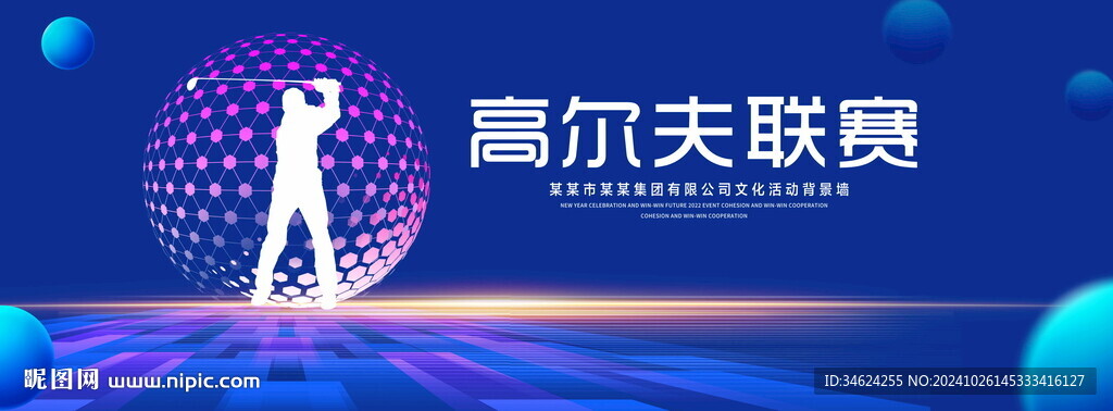 高尔夫联赛