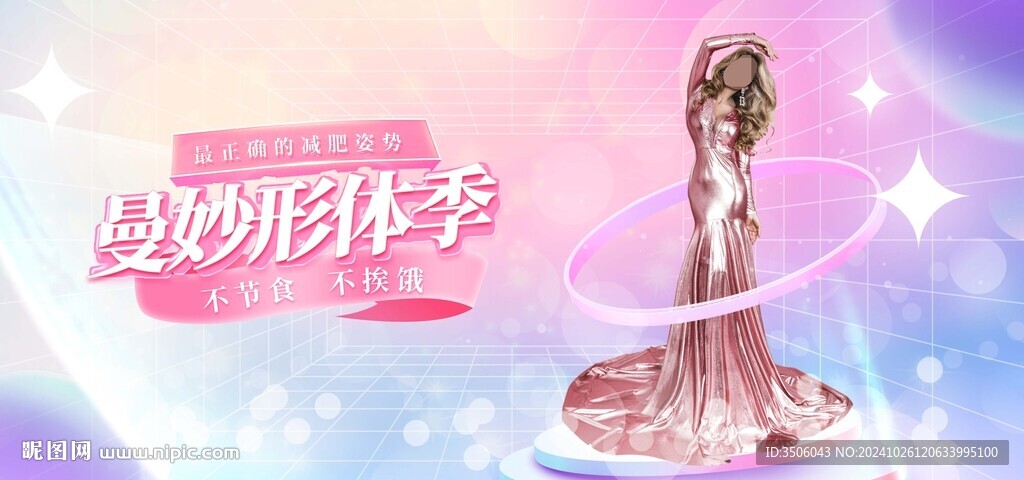 减肥海报