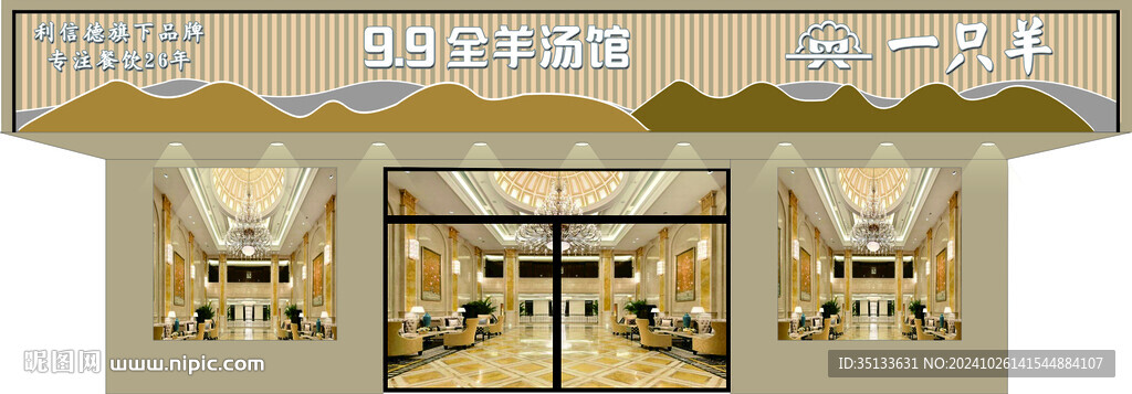 店面效果图  门头招牌