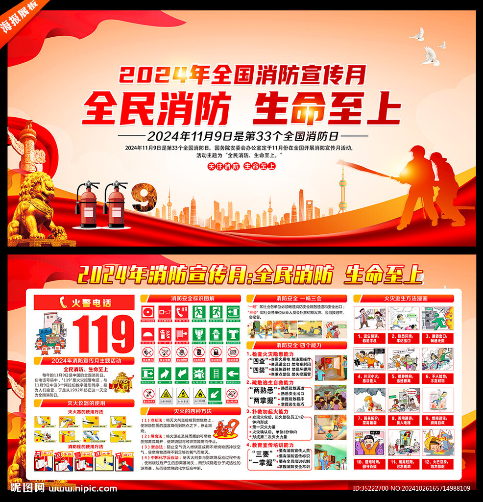 2024消防宣传月