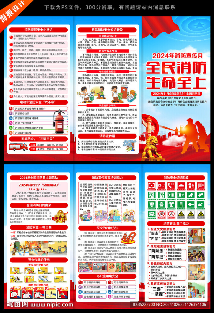 消防宣传月三折页