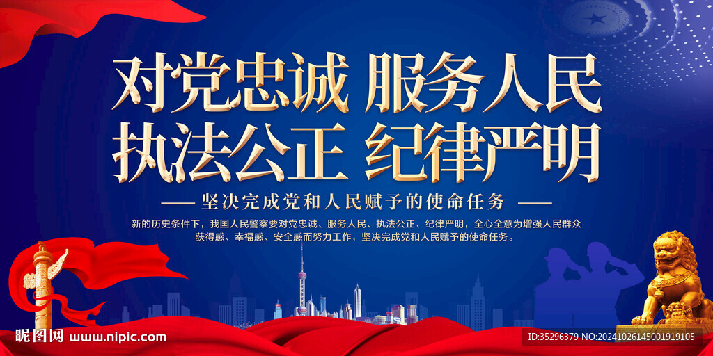 对党忠诚