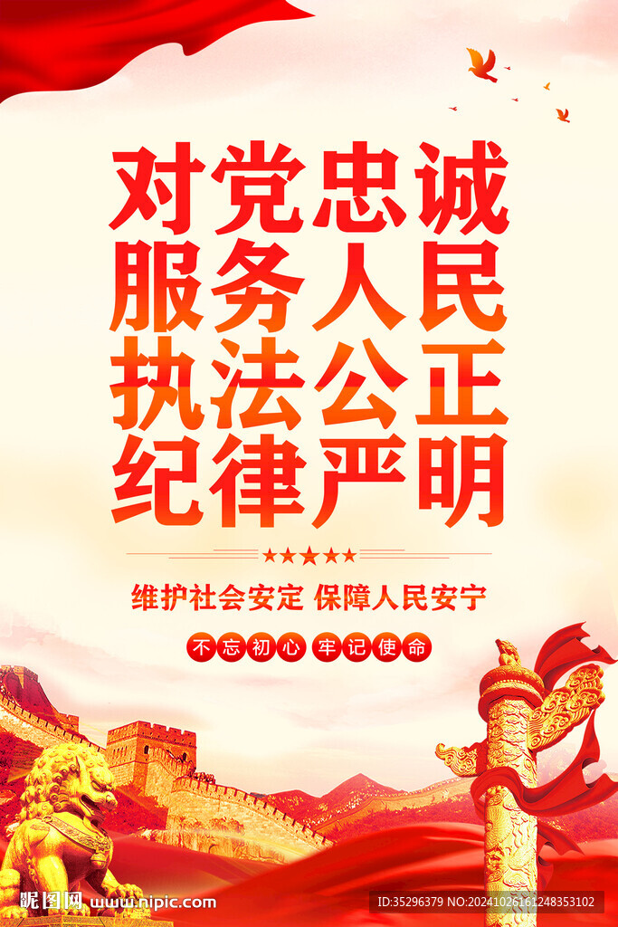 对党忠诚