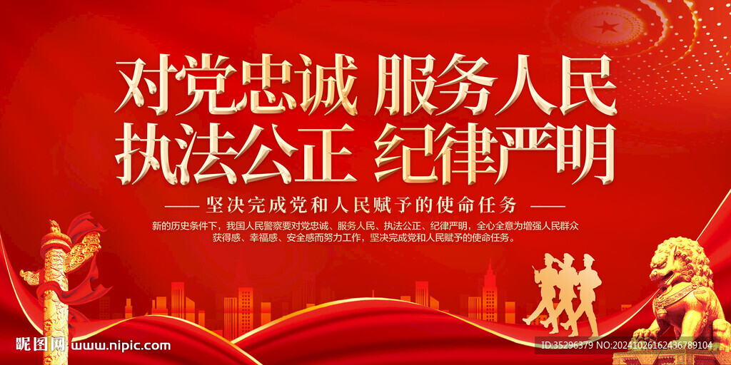 对党忠诚