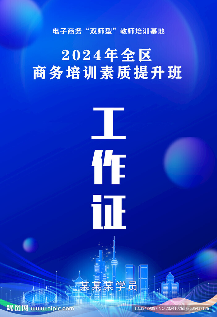  电子商务直播文化宣传证件