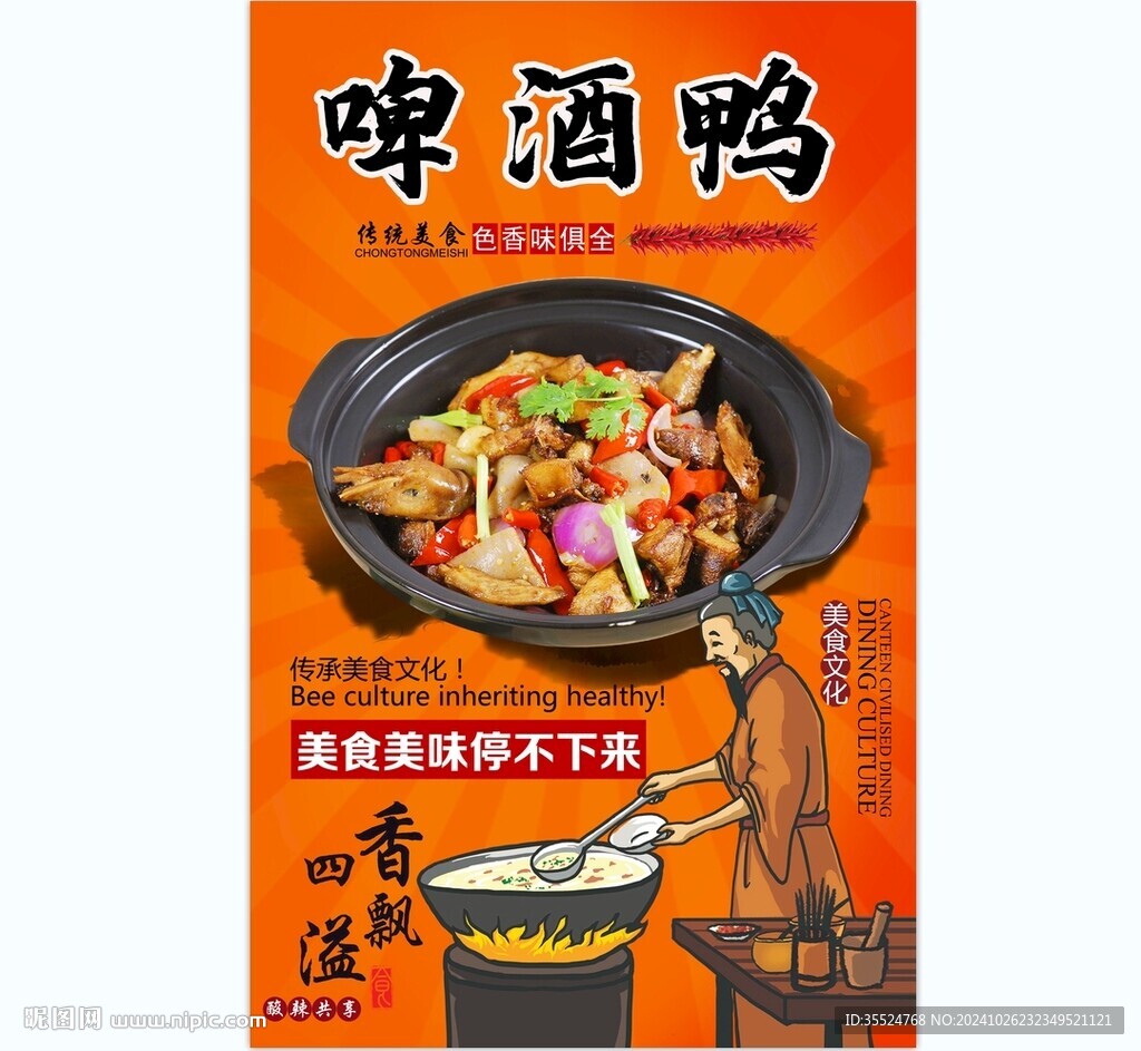 啤酒鸭