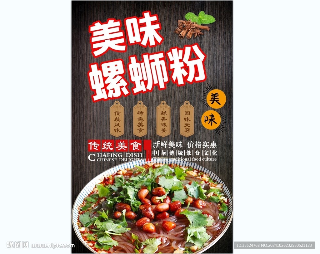 螺蛳粉背景墙
