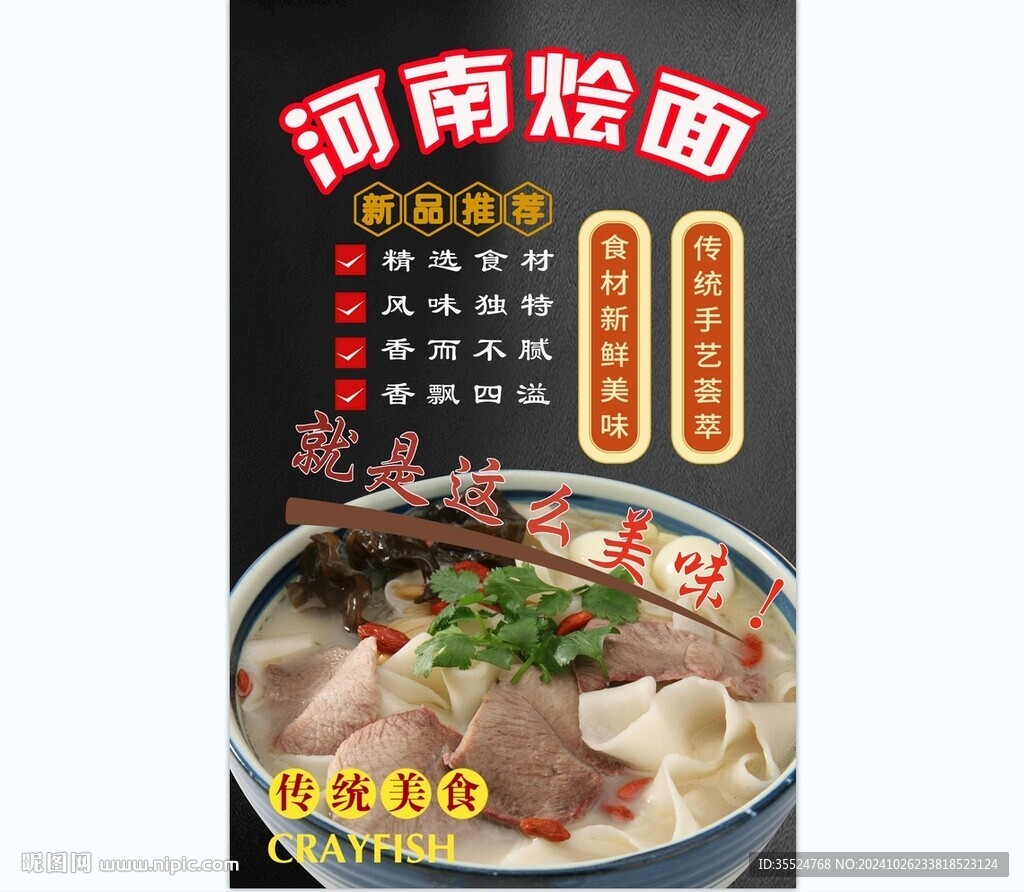 河南烩面