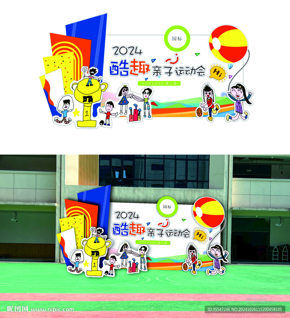 幼儿园运动会背景