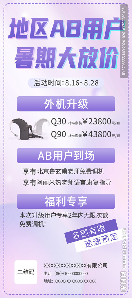暑期大放价展架
