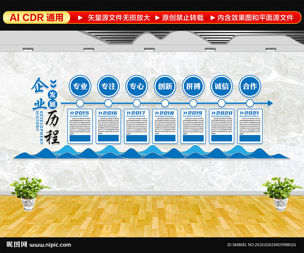 企业发展历程文化墙