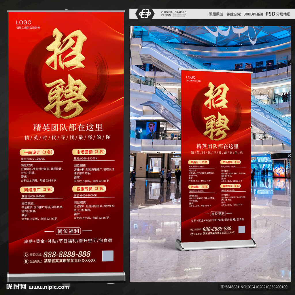 招聘展架